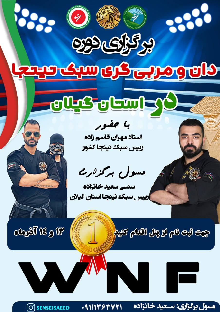 دوره دان و مربی گری